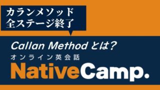 【Callan Method】カランメソッド